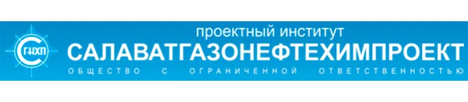 ООО «Проектный институт «Салаватгазонефтехимпроект»